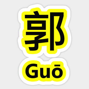 Chinese Surname Guō Sticker